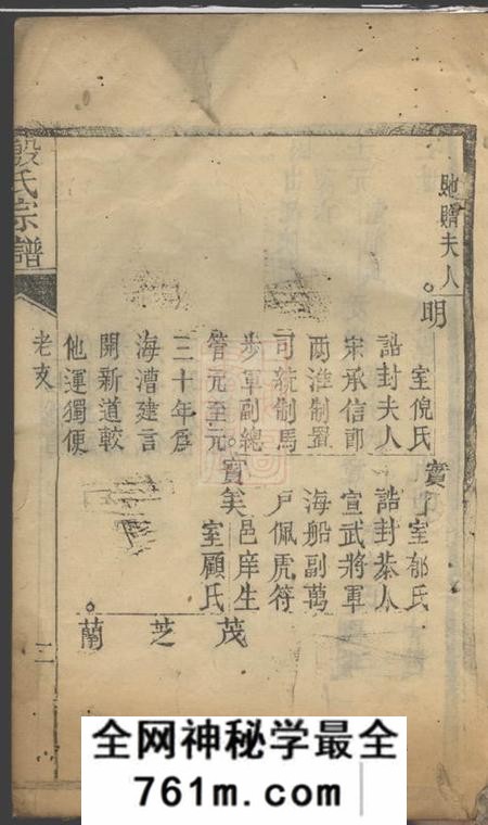 崇明殷氏宗谱不分卷