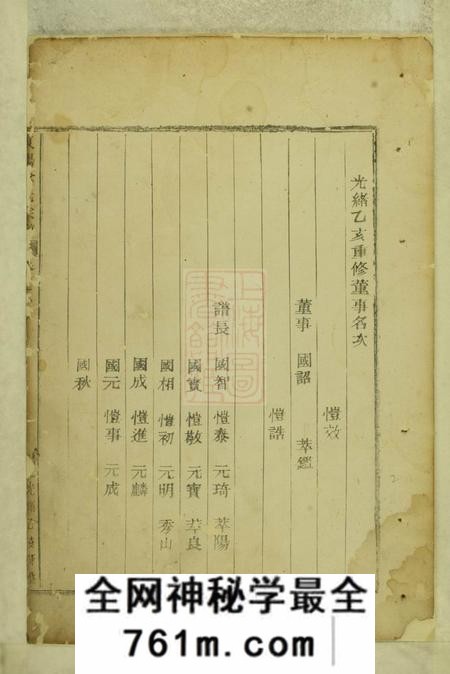 东阳东阳俞氏宗谱十二卷