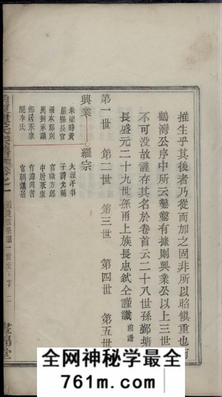 宁波画锦堂甬东楼氏宗谱