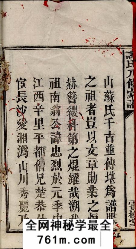 宁乡宝树堂谢氏八修家谱八卷