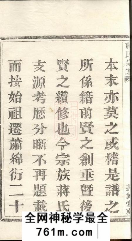 萧山燕翼堂蒋氏宗谱十八卷
