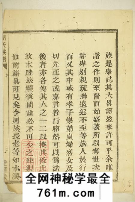 浙江慈溪世恩堂周氏宗谱五卷