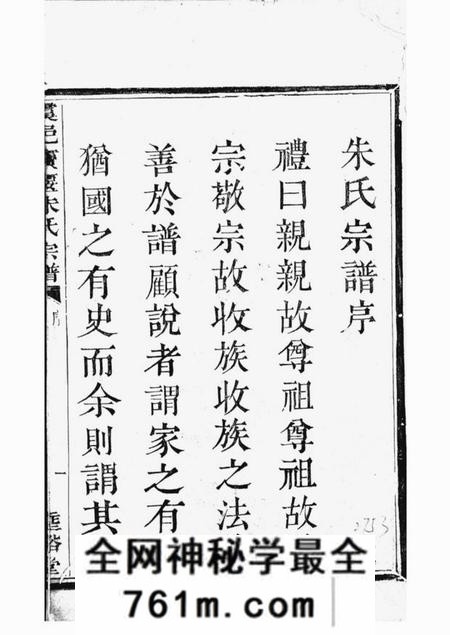 上虞垂裕堂虞邑窦堰朱氏宗谱六卷