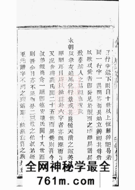 暨阳暨阳清平周氏宗谱