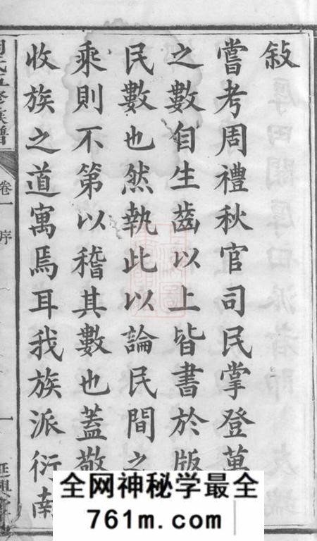 衡山延兴堂周氏五修族谱二十七卷