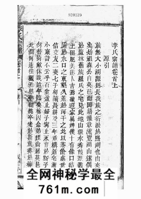 太湖叙乐堂李氏宗谱二十卷首二卷