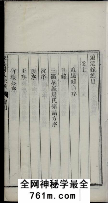 衢州孝义周氏宗谱