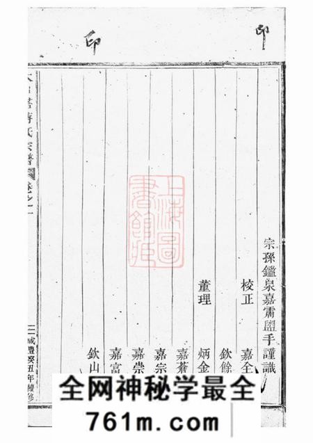 永康大山塔蒋氏宗谱