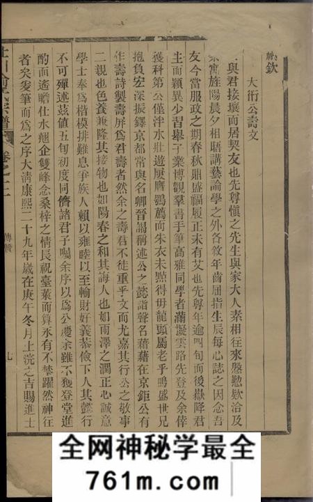 仕川仕川俞氏宗谱