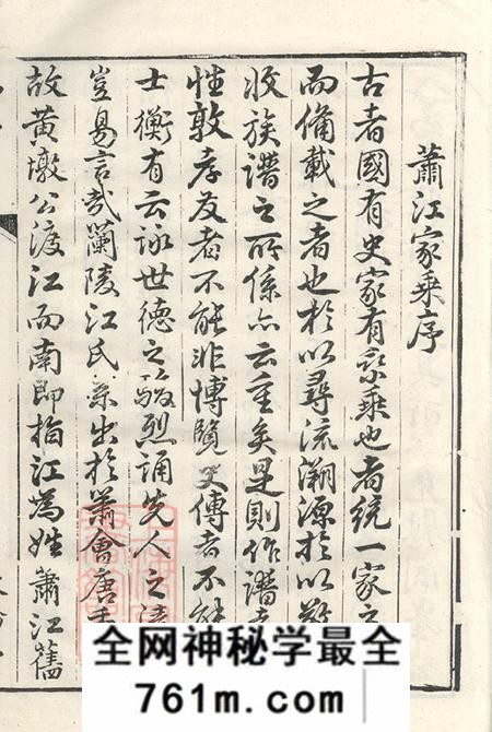 婺源敦伦堂敦伦堂萧江家乘十二卷