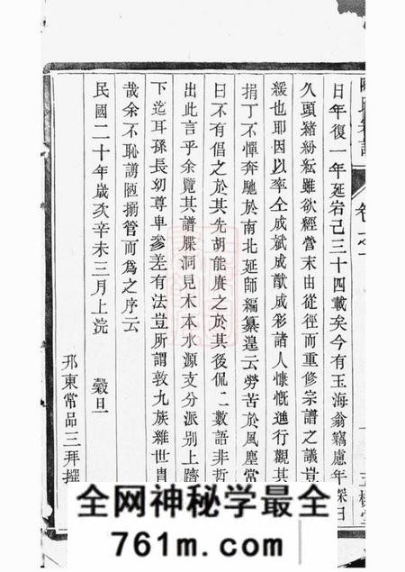 江都五柳堂陶氏族谱二卷