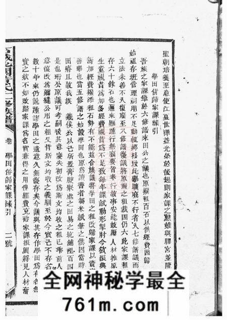 石城敦睦堂石城北关黄氏十一修族谱