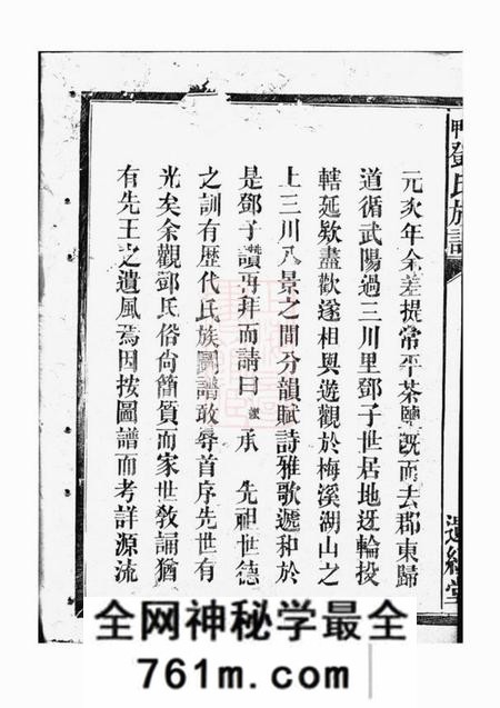 湖南汉寿遗经堂六甲邓氏族谱
