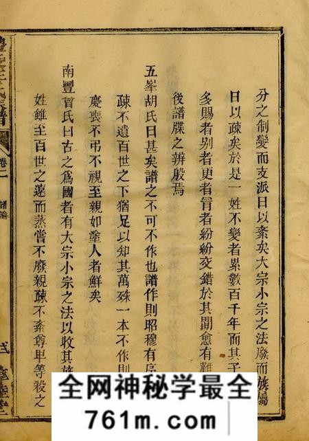 醴陵惇睦堂醴陵汪氏族谱十卷