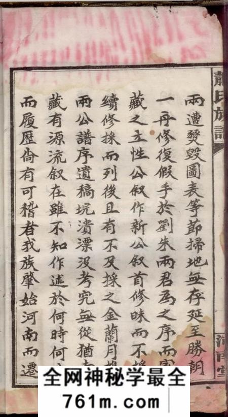 湖南沅江沅江萧氏谱