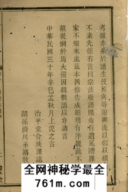 醴陵治平堂醴北枫树桥吴氏四修族谱十四卷