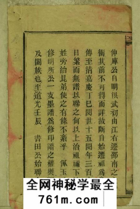 湖南邵阳昭陵三修粟氏族谱二十卷首三卷序传二卷