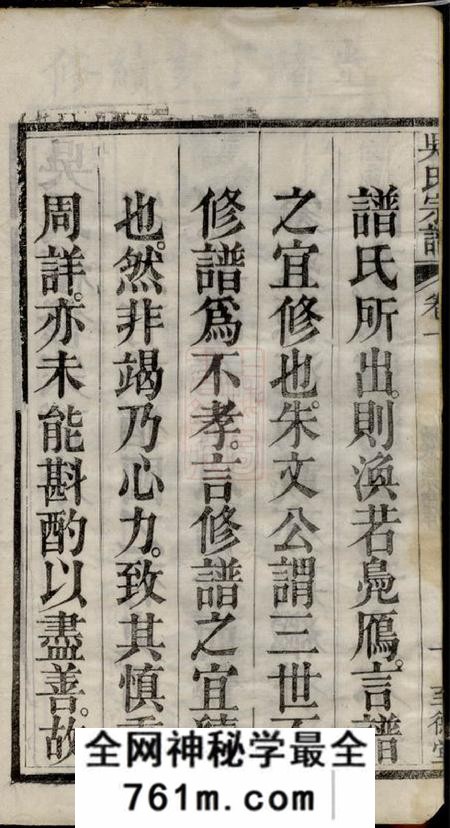 湖北黄冈至德堂吴氏宗谱十六卷
