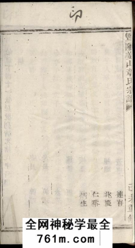 暨阳暨阳姜山章氏宗谱六卷