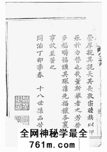 东阳木香李氏宗谱二十六卷