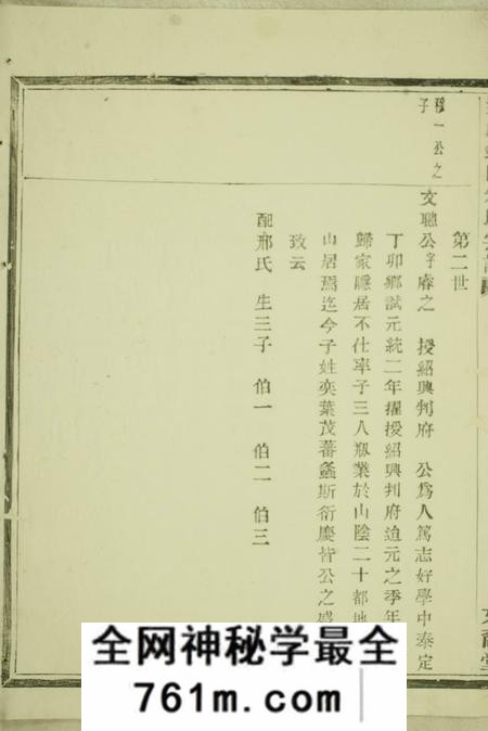 暨阳文裔堂紫岩镇山朱氏宗谱不分卷