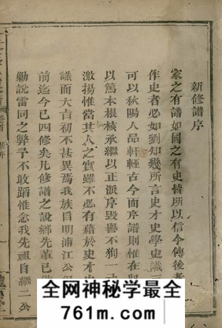平江陇西堂天岳李氏宗谱三十卷首一卷