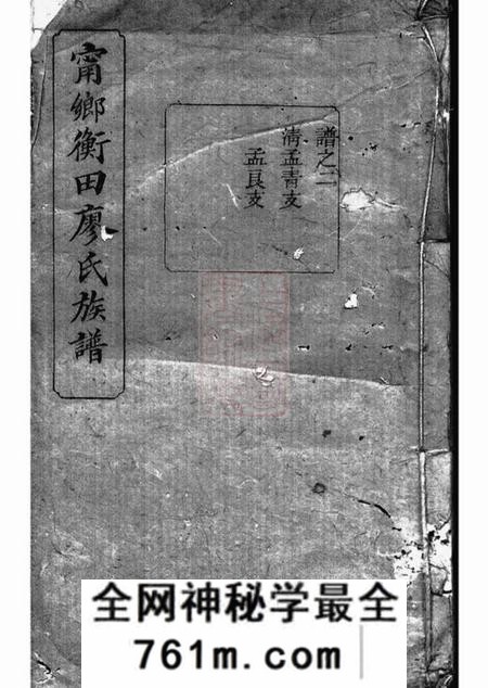宁乡桂馨堂宁乡衡田廖氏五修族谱