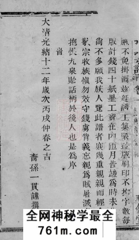 暨阳彝叙堂暨阳孙氏宗谱六卷