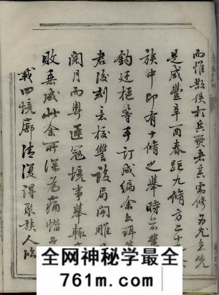 兰溪繁祉堂灵湖郭氏十修宗谱不分卷