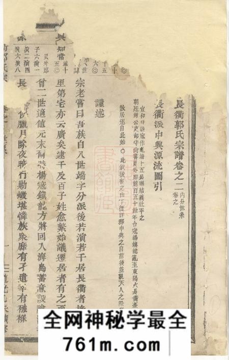 东阳长衢郭氏宗谱