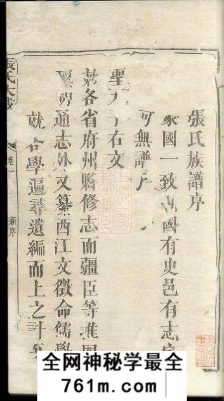 江西宜春孝友堂张氏大成族谱七卷