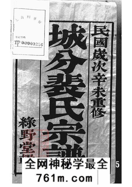 江苏丹阳云阳绿野堂云阳裴氏城分重修宗谱十三卷