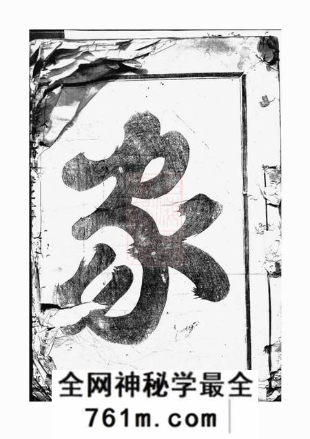 东阳东阳林氏宗谱三卷