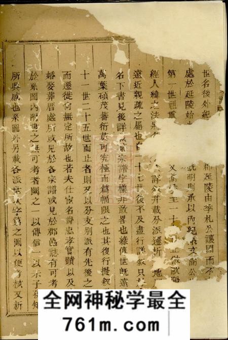 暨阳源一堂延陵吴氏宗谱