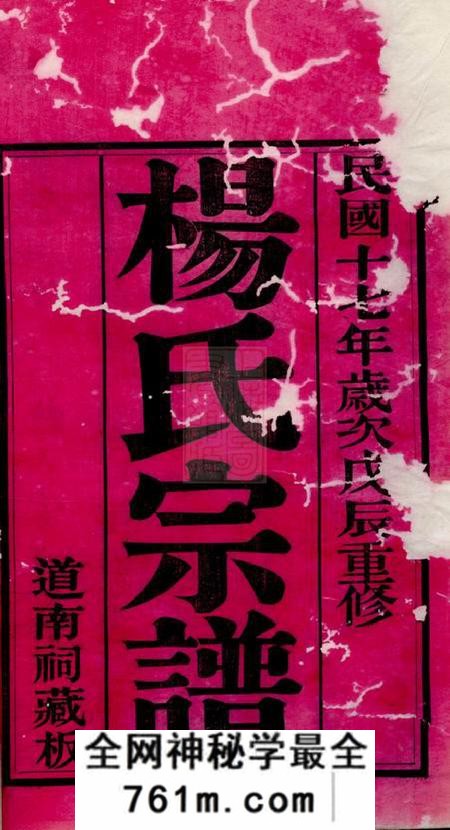 无锡锡山杨氏宗谱四十三卷首一卷