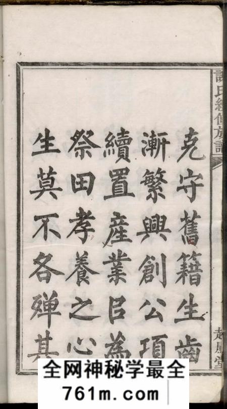 湘潭起凤堂古塘谢氏续修族谱