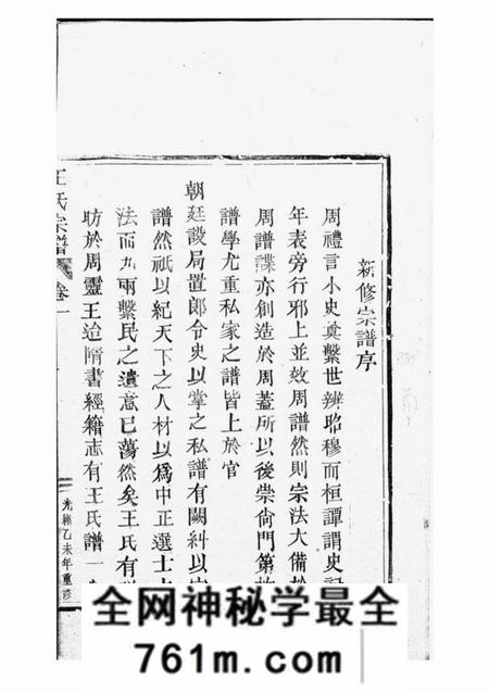 黄岩王氏宗谱