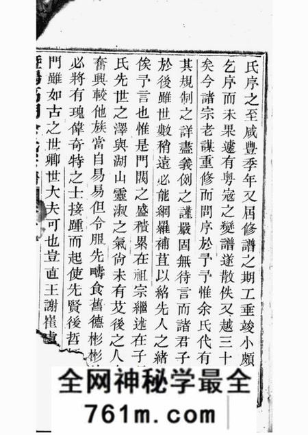暨阳雍肃堂暨阳高湖余氏宗谱十八卷