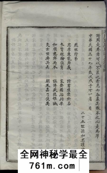奉化奉川周氏东四房宗谱不分卷