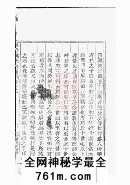 东阳东阳岭南厉氏宗谱