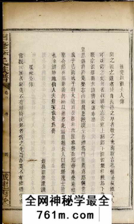 平江陇西堂四修李氏族谱