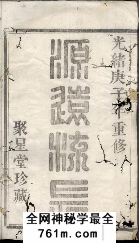 萧山聚星堂萧山马谷陈氏宗谱