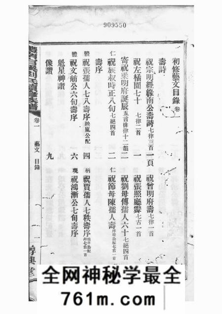 醴陵惇典堂醴南官溪刘氏续修族谱二卷