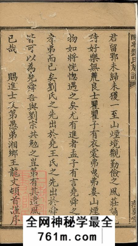湖南醴陵燕翼堂醴北刘氏族谱五卷首一卷