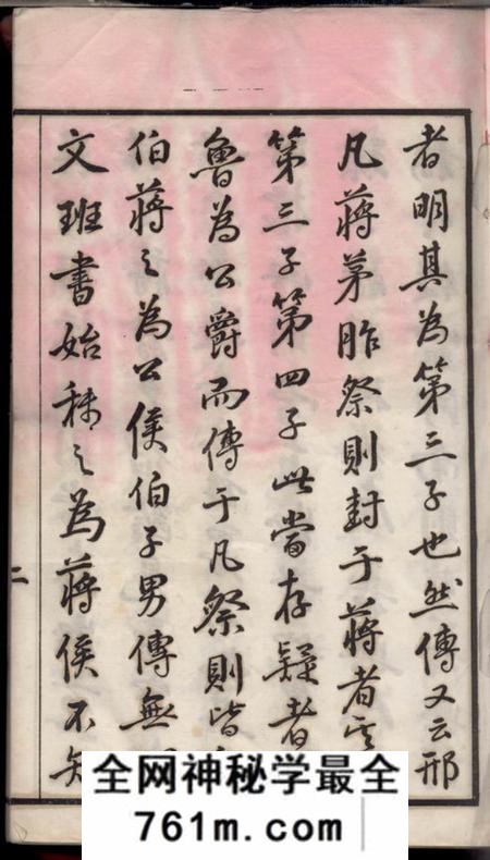 常州蒋氏家乘十二卷