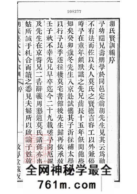 浙江馀姚敦厚堂胡氏莫太夫人家训不分卷