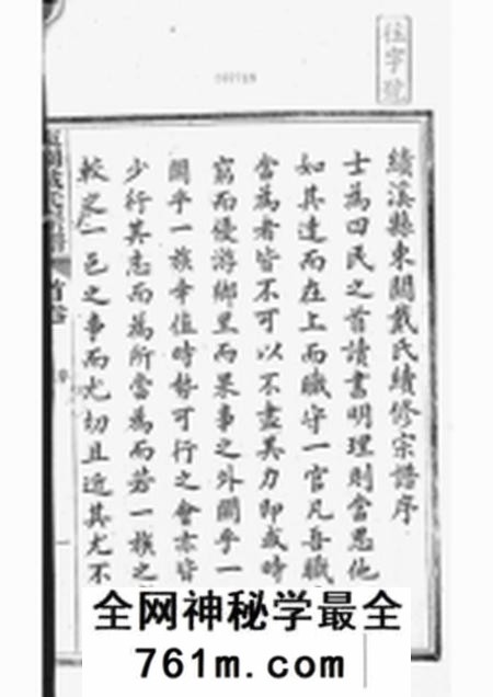 绩溪崇礼堂绩溪县东关戴氏宗谱九卷首一卷