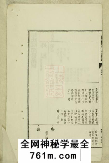 安徽太平崇志堂僊源崔氏支谱