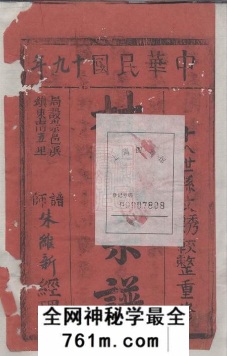 崇明杜氏宗谱十六卷