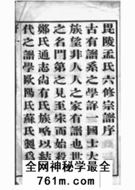毗陵愿学堂毗陵孟氏续修宗谱十六卷
